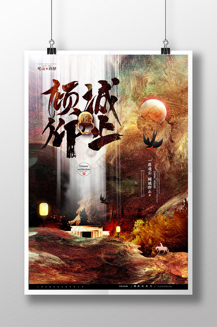 中国风高端地产海报图片