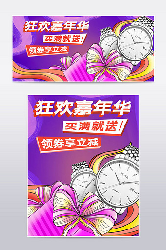 双十一手绘风紫色手表眼镜电商海报模板图片