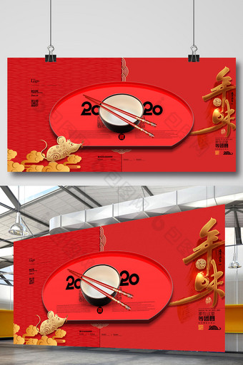 年味年夜饭新年春节2020鼠年展板图片