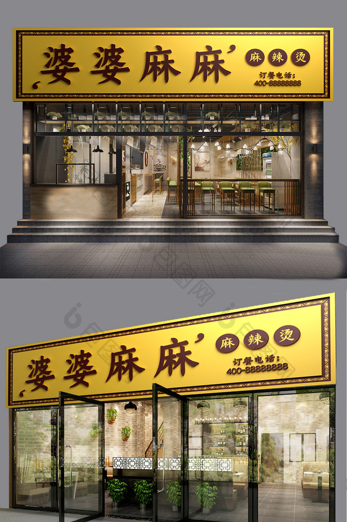 简约复古地方特色麻辣火锅店门头招牌