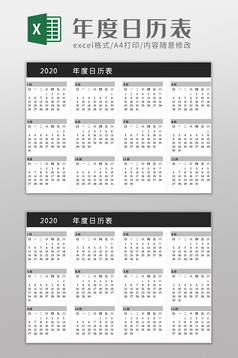 日历表2020年度日历表