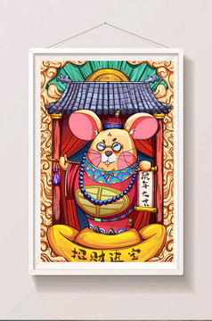 2020新年鼠贺新春财运风格插画海报