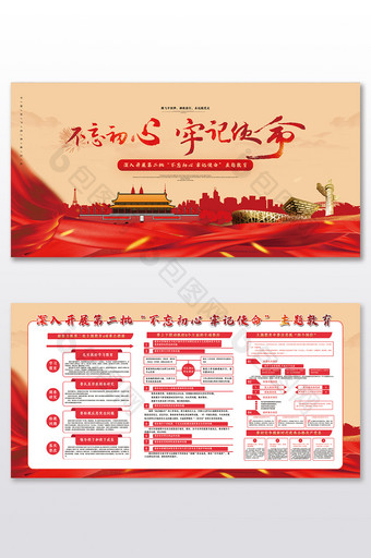 中国风水墨创意第二批不忘初心主题教育展板图片