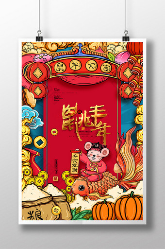 鼠兆丰年春节2020鼠年新年海报图片
