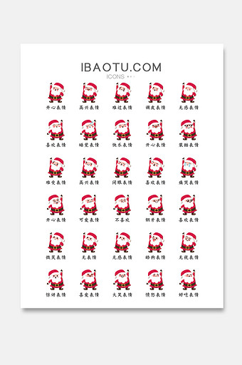 圣诞老人Q版可爱卡通表情图标icon图片