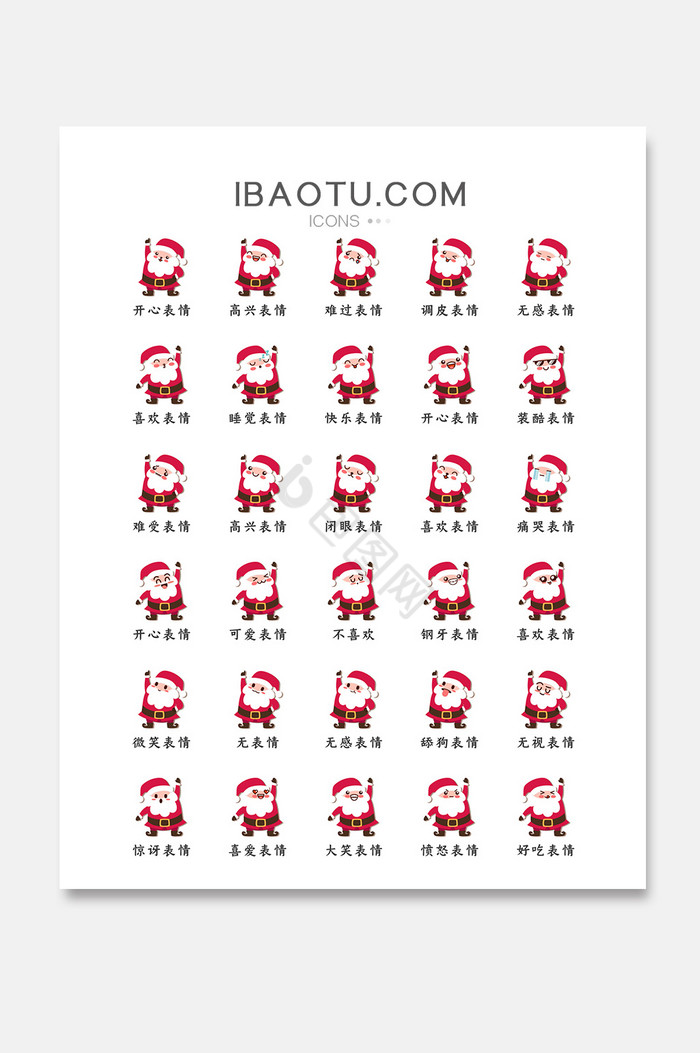 圣诞老人Q版可爱卡通表情图标icon
