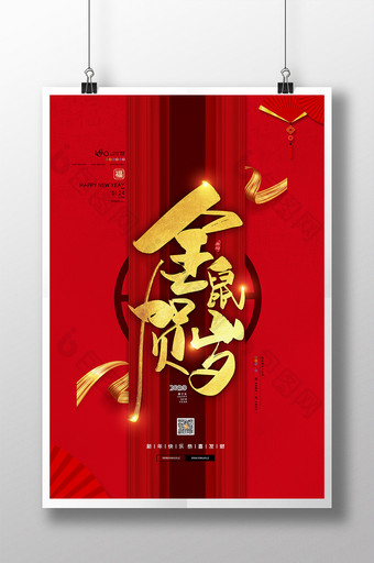 红色喜庆2020年鼠年春节海报新年海报图片