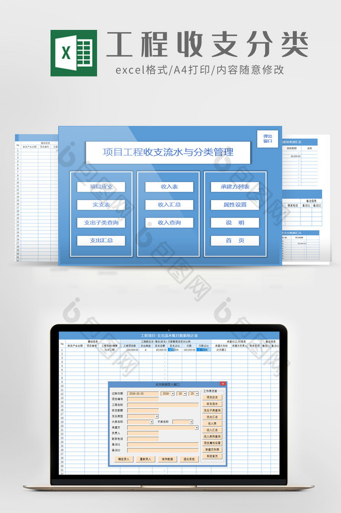 项目工程收支分类管理Excel模板图片图片