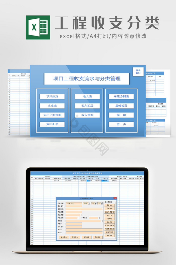 项目工程收支分类管理Excel模板