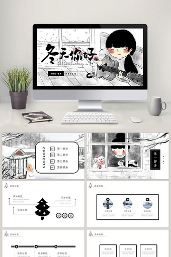 可爱插画风冬天你好PPT模板