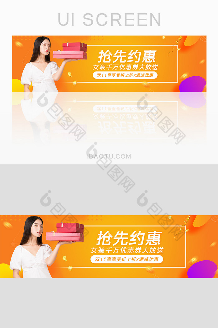 橙色双11抢先约惠促销banner图片图片