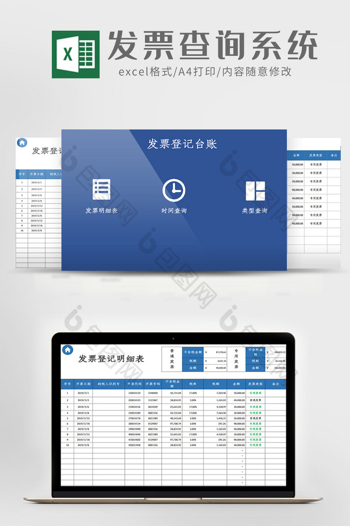 VBA财务发票管理系统Excel模板图片图片