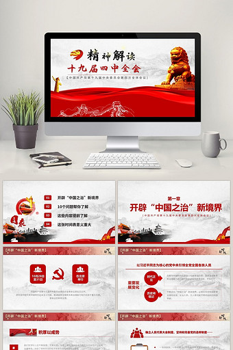 坚持和完善中国特色社会主义制度PPT模板图片