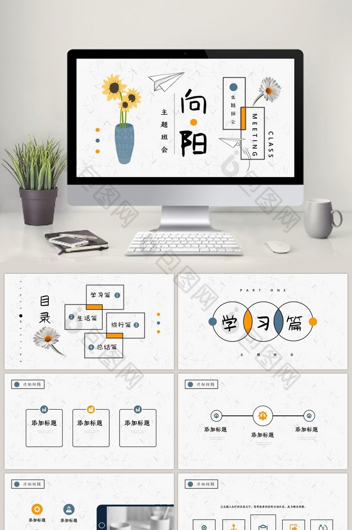 简约向日葵主题班会PPT模板图片图片