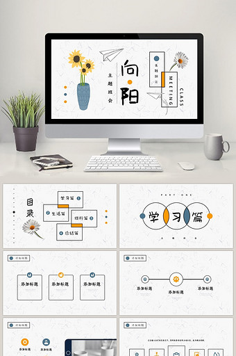 简约向日葵主题班会PPT模板图片