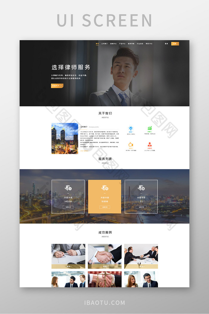 金色简约大气律师行业官网网页界面图片图片