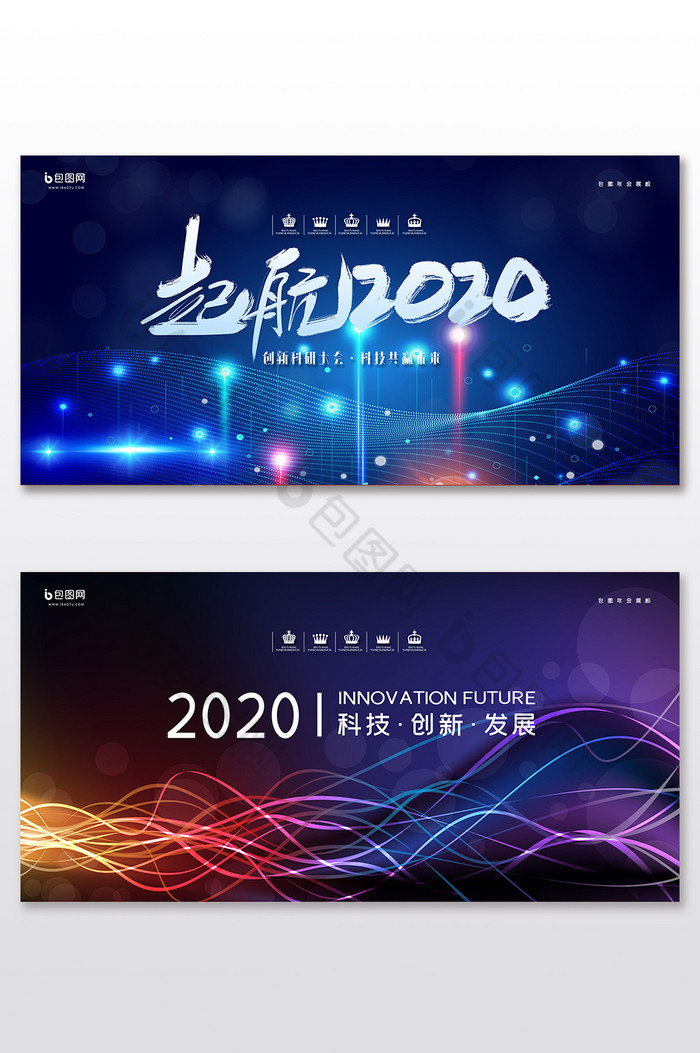 炫酷星光波纹2020企业年会展板图片图片