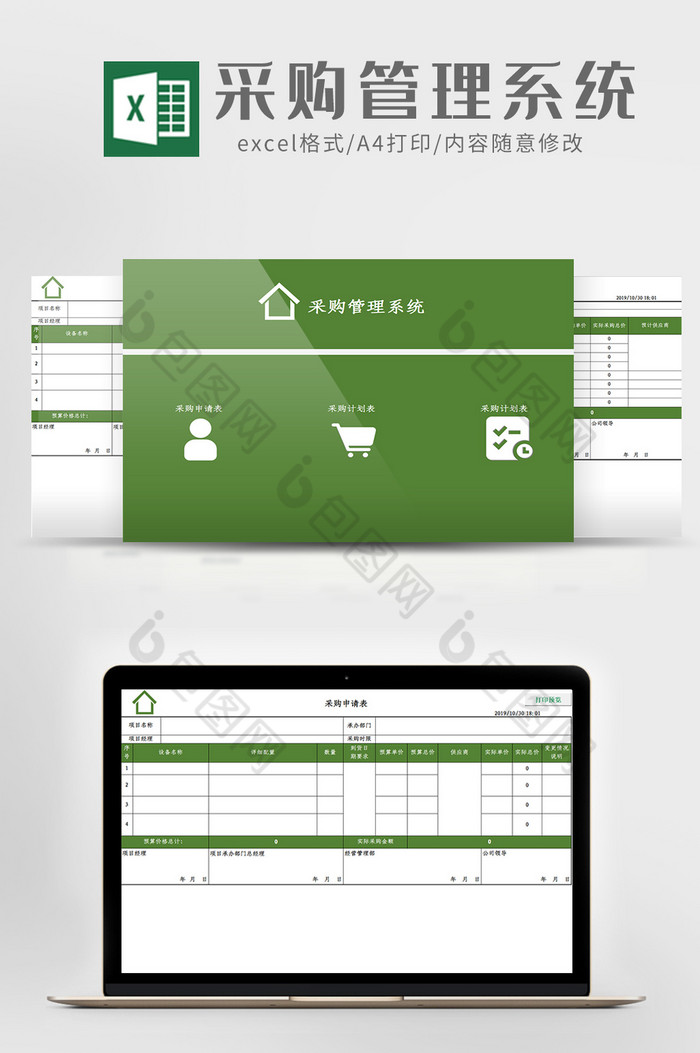 VBA自动采购管理系统Excel模板图片图片