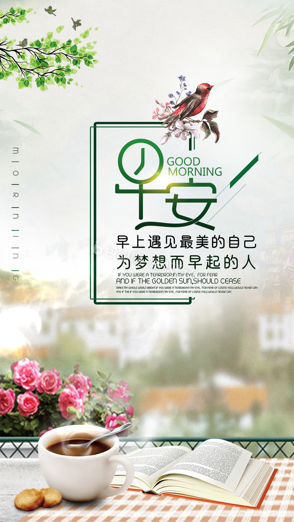早安微信早安海报梦想动态gif海报图片