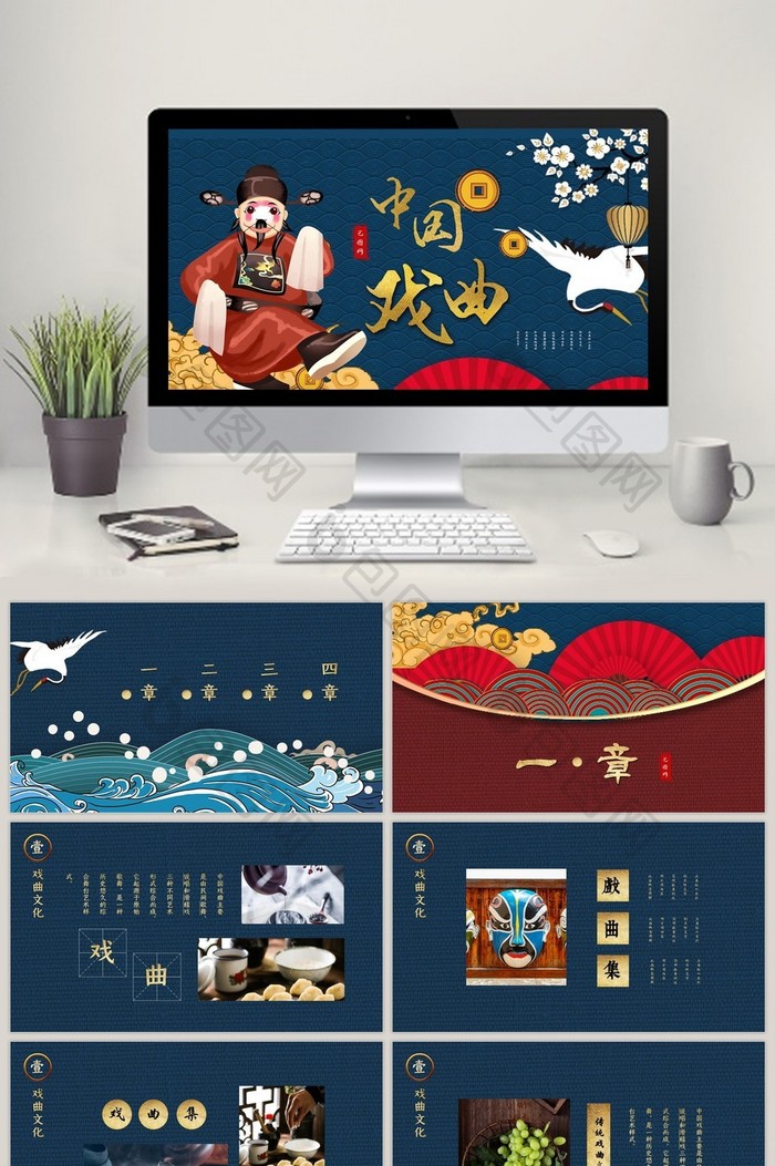 国潮风格中国戏曲文化PPT模板图片图片