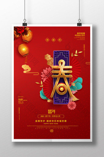 大气中国风2020鼠年春节促销海报图片