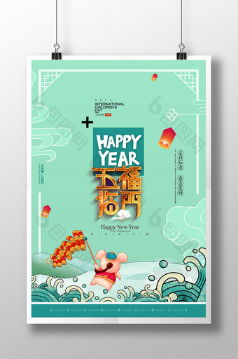 国潮新中式五福临门2020新年创意海报图片