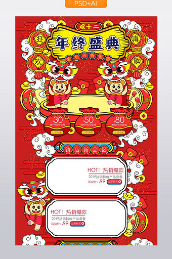 红色中国风双十二年终盛典活动促销首页模板图片