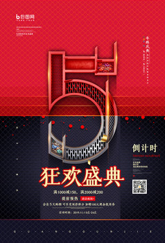 【双十一倒计时4天促销海报】图片下载-包图网