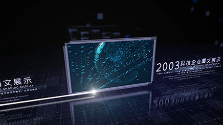 震撼光线穿越科技企业图文展示ae模板