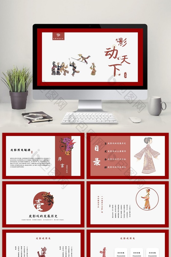 中国传统文化皮影戏非物质文化PPT模板图片图片