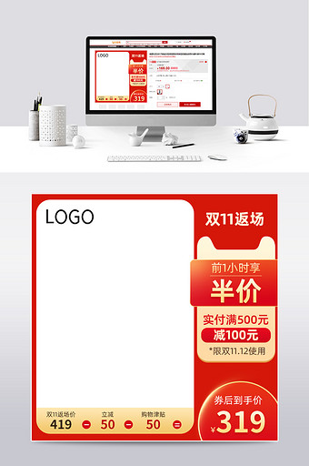 双十一返场电商天猫淘宝主图直通车促销模板图片