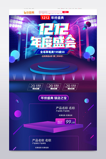 红蓝渐变风格双十二年终盛典淘宝首页模板图片