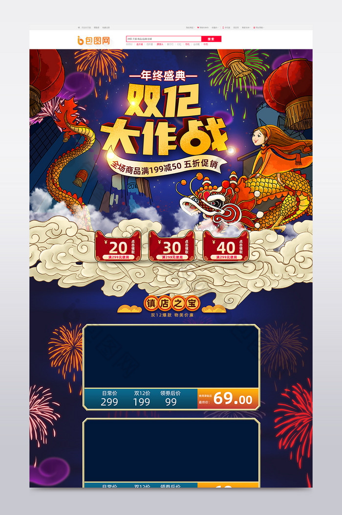 中国风双十二年终盛典淘宝首页模板图片图片
