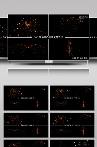 14个带透明通道的粒子火花特效视频素材图片