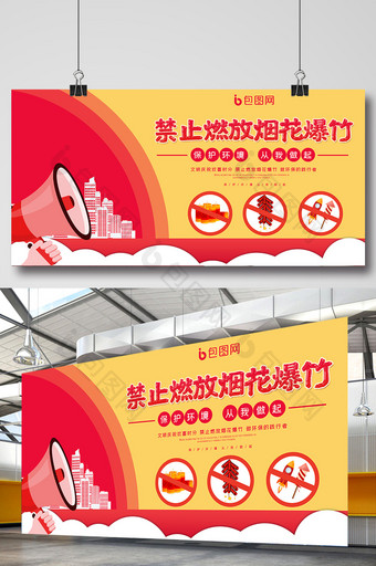 红色扁平风社区禁止燃放烟花爆竹公告展板图片