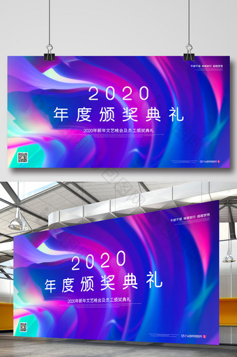 创意简约炫彩2020年度颁奖典礼展板图片