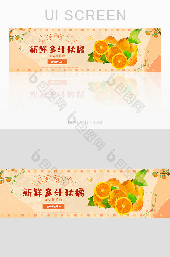 新鲜橘子上季促销banner图片图片