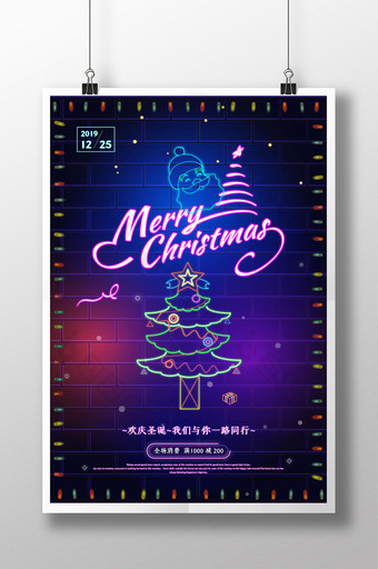 彩色炫酷风霓虹灯圣诞节节日海报图片