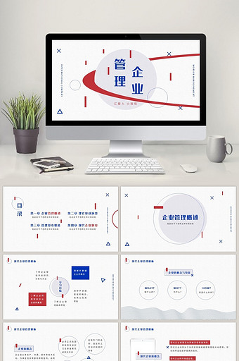 创意线条简约商务企业管理PPT模板图片