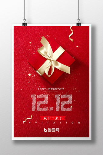 红色礼物双十二购物狂欢节促销宣传海报图片