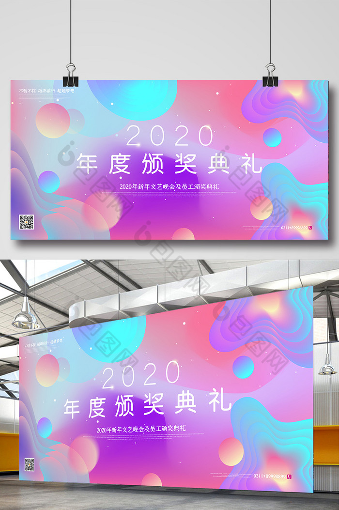 流体2020颁奖典礼展板图片图片