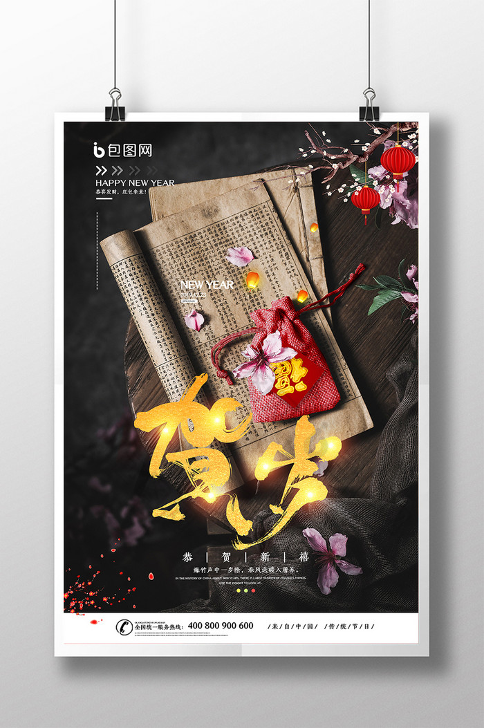 花枝春节新年图片