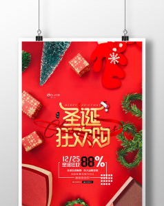 圣诞有礼圣诞节商城促销宣传海报