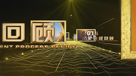 震撼企业历史进程回顾ae模板