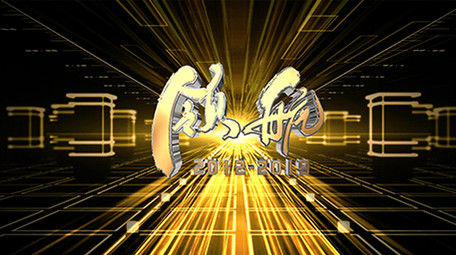 金色流光穿梭年会企业时间节点AE模板