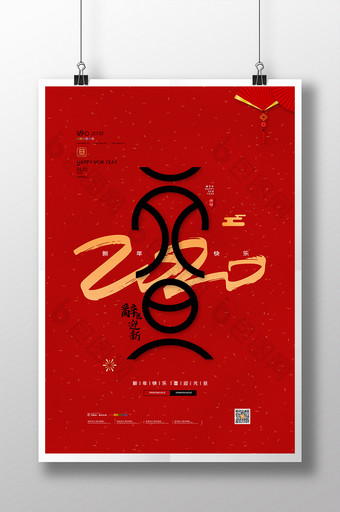 红色中国风2020元旦快乐喜庆元旦海报图片