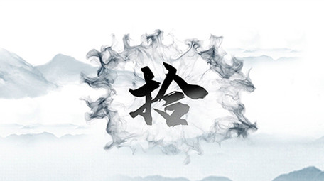 大气水墨风倒计时中华文化活动片头AE模板