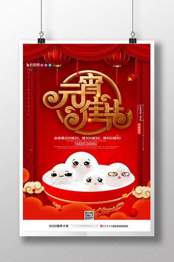 简约元宵佳节节日促销宣传海报图片