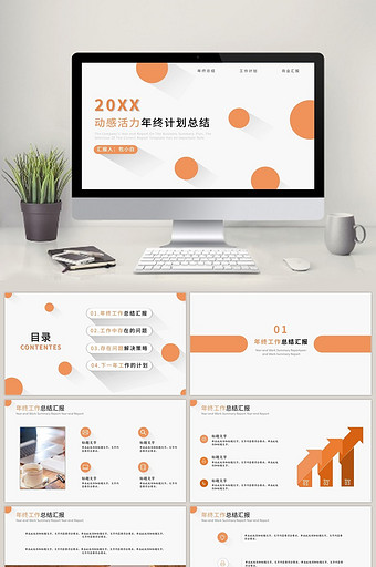 活力商务汇报年终总结商务计划PPT模板图片