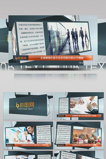 三维方盒企业文化宣传图文展示AE模板图片